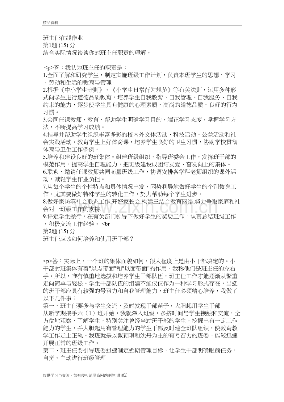 班主任工作在线作业说课讲解.doc_第2页