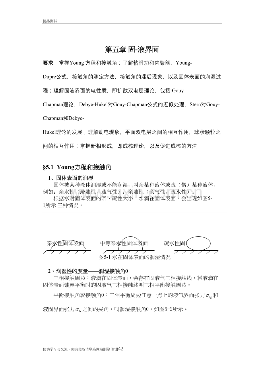 第五章-固液界面培训资料.doc_第2页