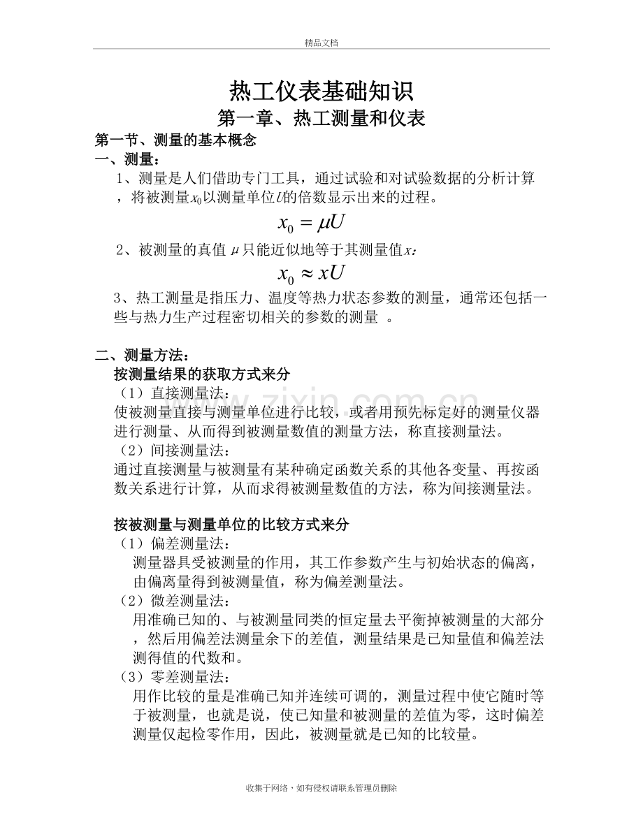 热工仪表基础知识教案资料.doc_第2页