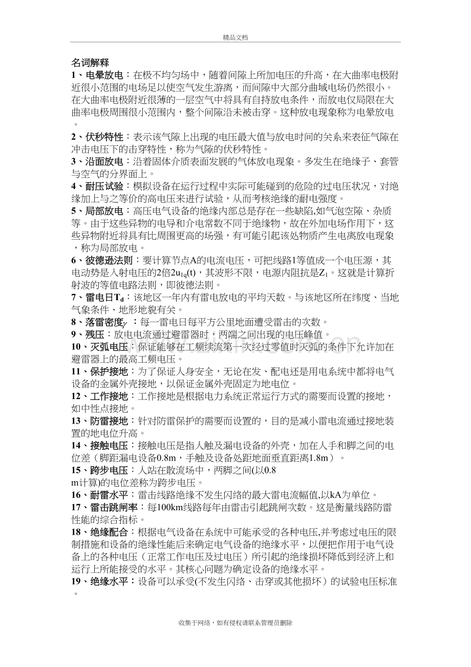 高电压(名词解释、问答题)教案资料.docx_第2页