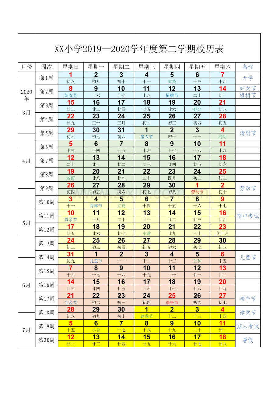 2020春季学期小学校历表(小学-2019-2020-第二学期-校历表)备课讲稿.xls_第1页