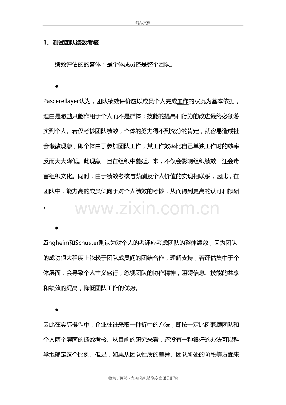 软件测试人员绩效考核详细培训讲学.doc_第2页