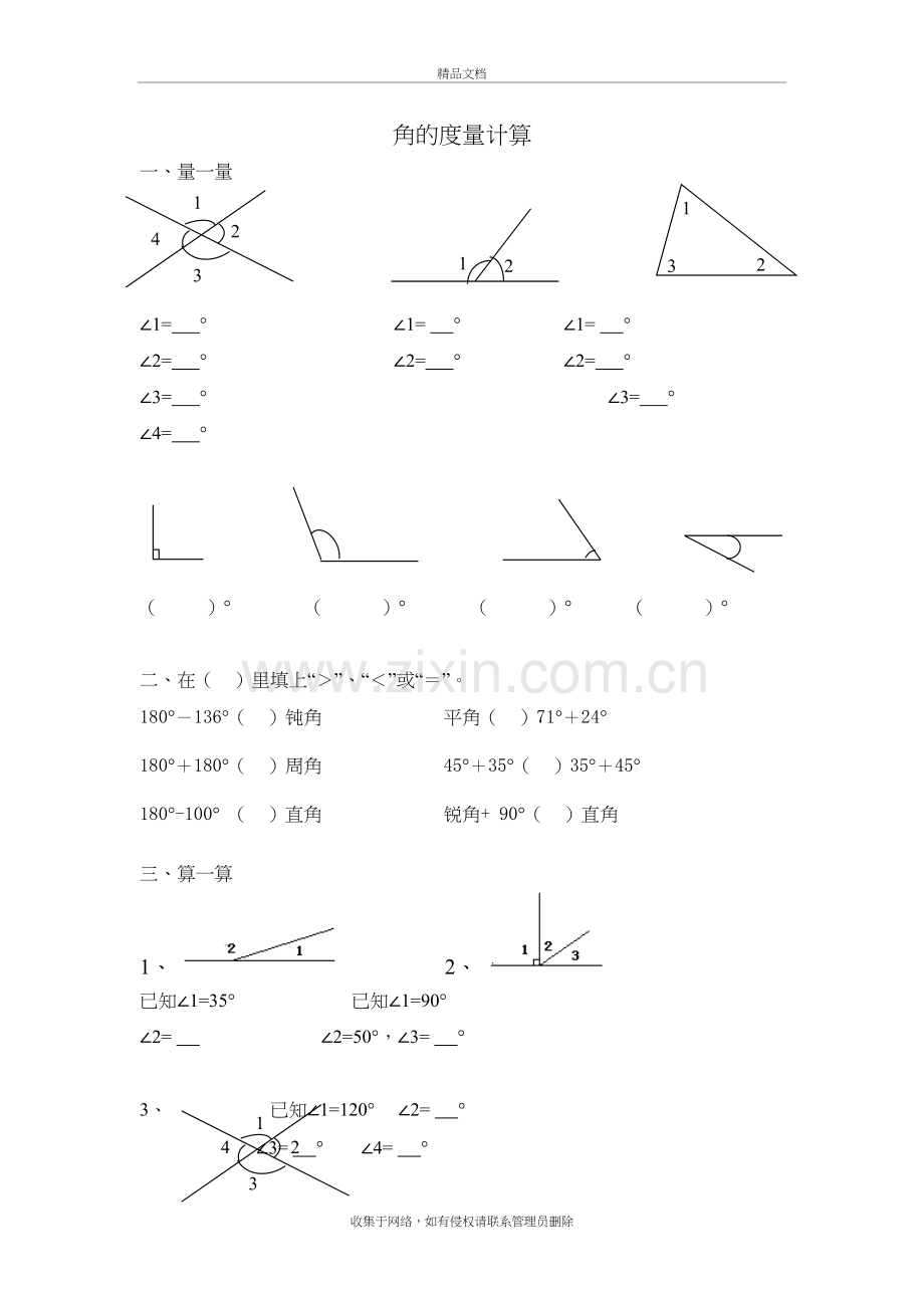 四年级上册角的度量计算培训讲学.doc_第2页
