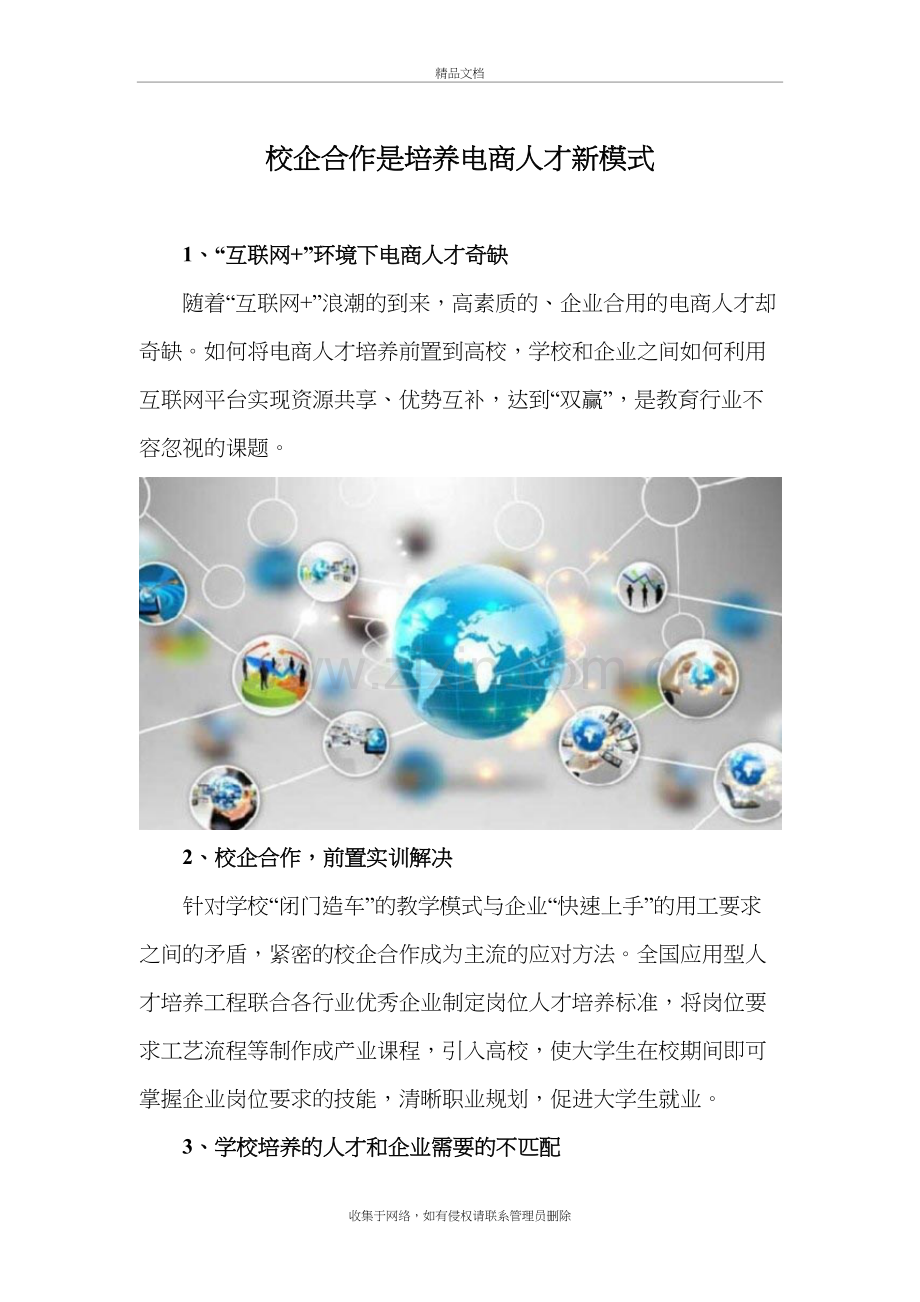 校企合作是培养电商人才新模式知识讲解.doc_第2页