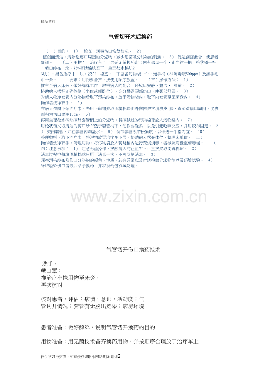 气管切开换药教学提纲.doc_第2页