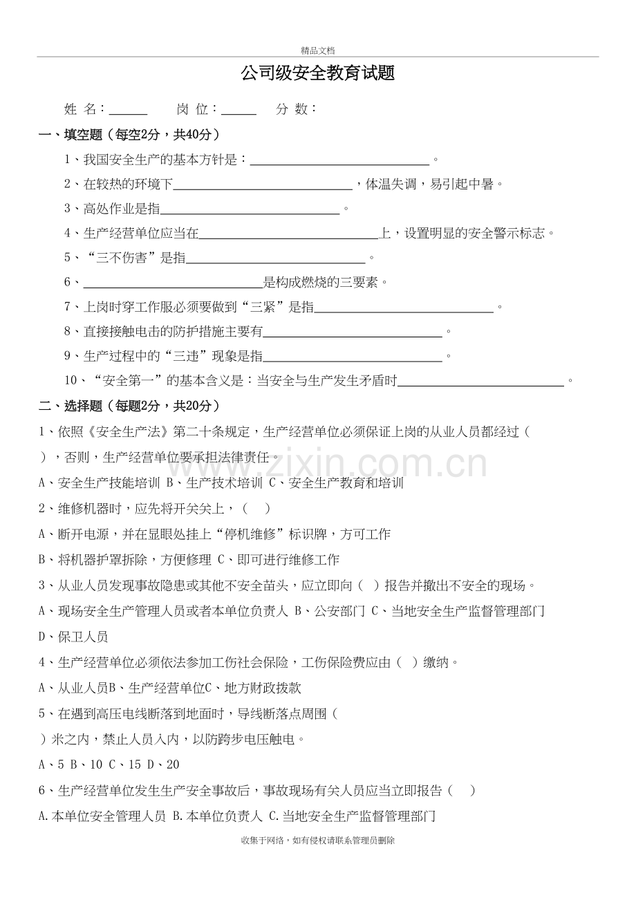 公司级安全教育培训试卷及答案说课讲解.doc_第2页