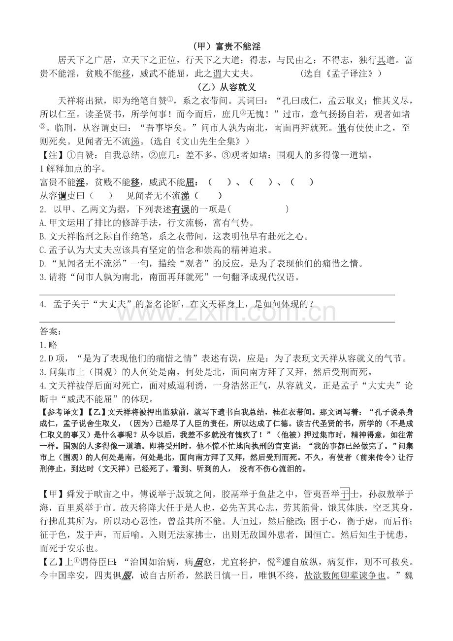 八年级上册部编版期末古文比较阅读word版本.doc_第1页