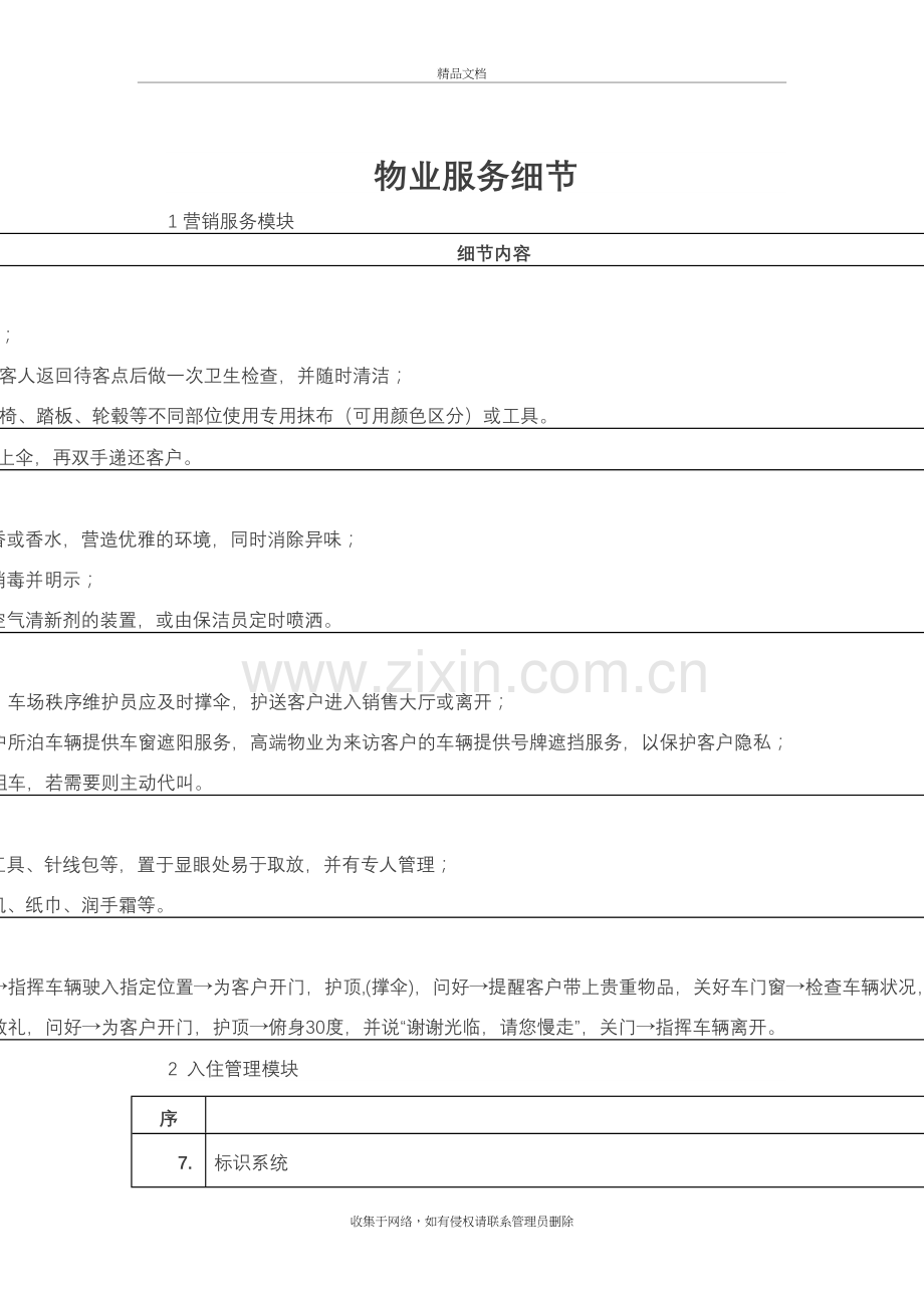 物业服务细节教学内容.docx_第2页