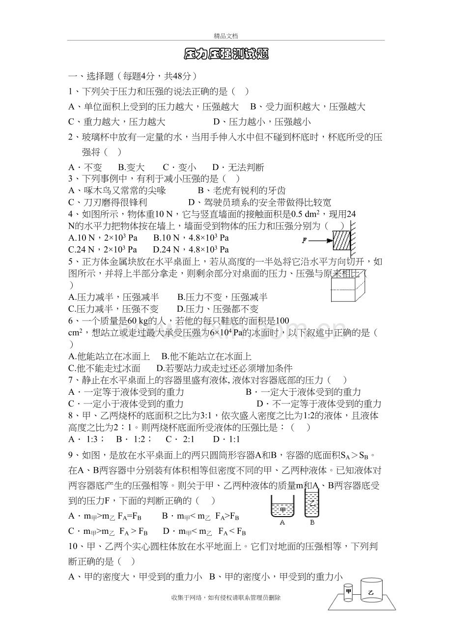 压力压强测试题教学文稿.doc_第2页