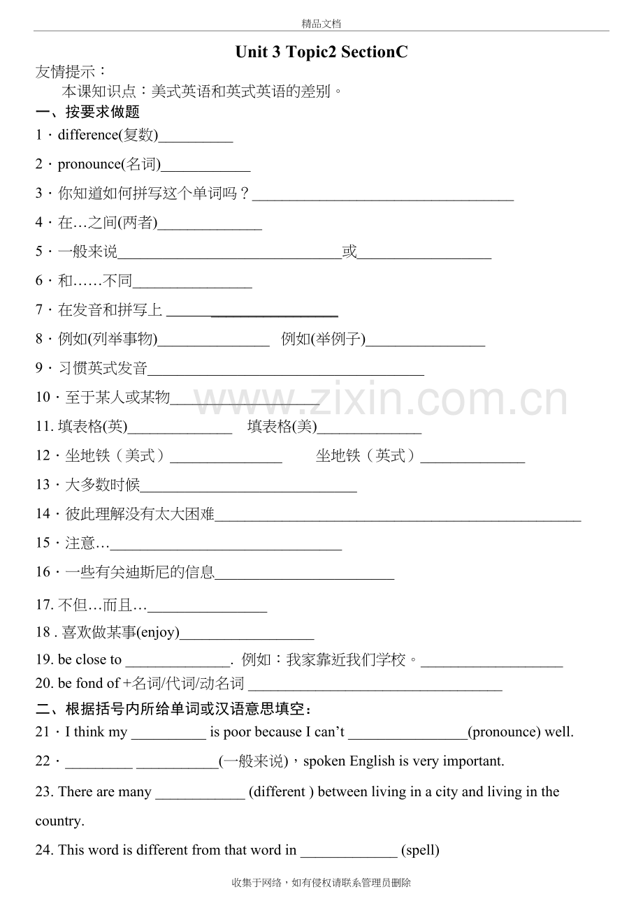 仁爱九年级上册Unit3-Topic2-SectionC-课课练复习进程.doc_第2页