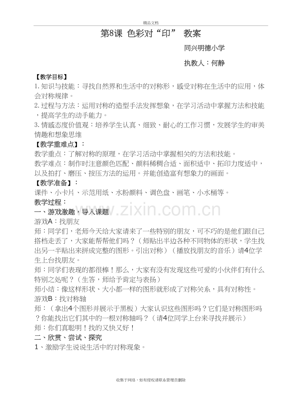 色彩对印教案资料.doc_第2页