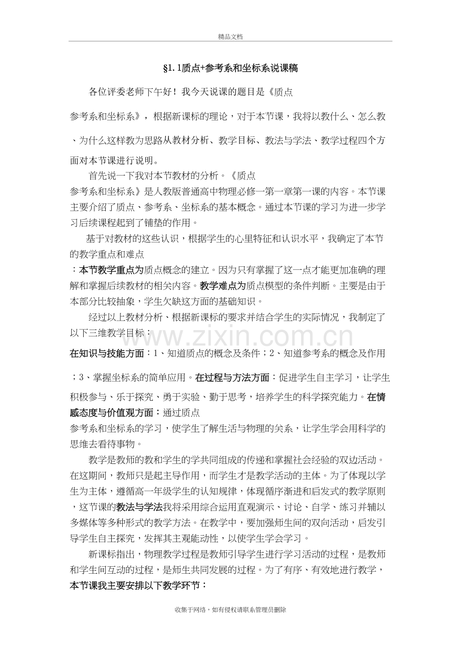 说课稿-1.1质点-参考系-坐标系讲解学习.doc_第2页