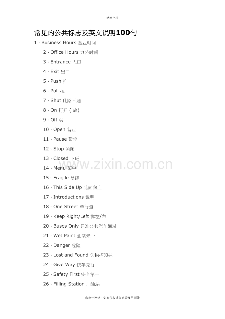 常见的公共标志及英文说明100句doc资料.doc_第2页