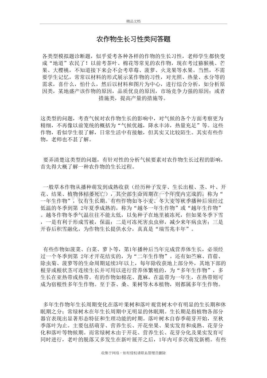 农作物生长习性类问答题讲课教案.doc_第2页