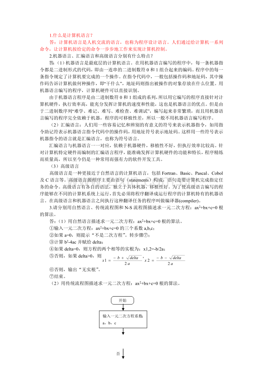 第1章的参考答案培训讲学.doc_第1页