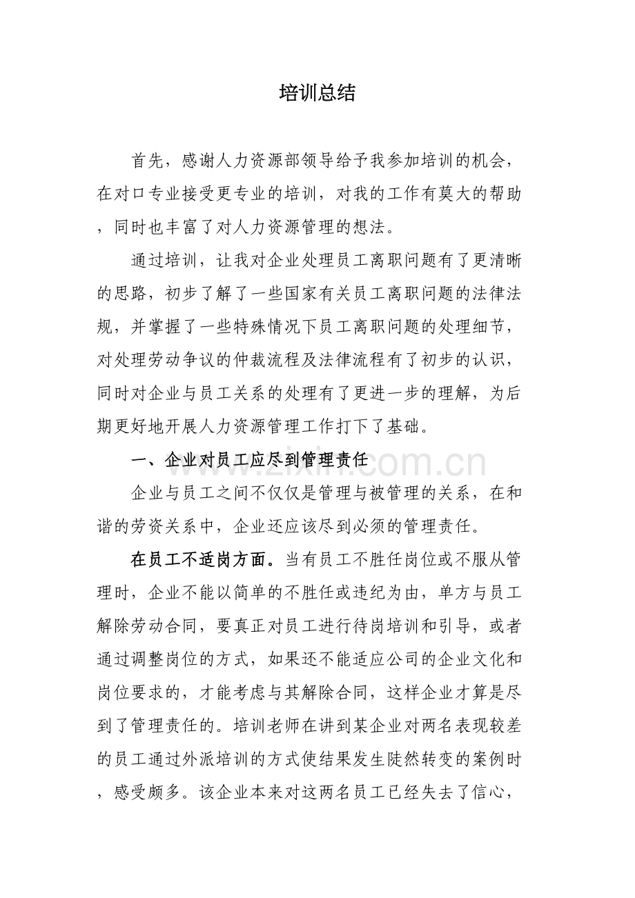 人力资源培训总结说课材料.doc_第2页