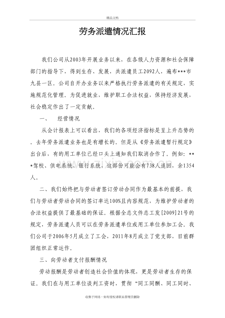 劳务派遣情况汇报.4培训讲学.doc_第2页
