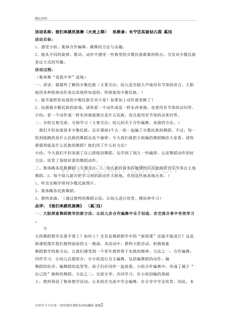 我们来跳民族舞说课材料.doc_第2页
