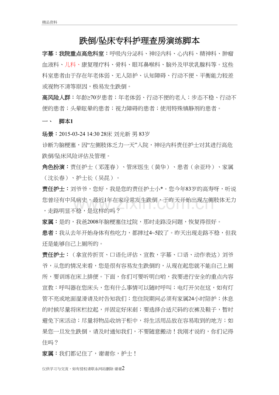 患者发生跌倒的脚本演练培训讲学.doc_第2页
