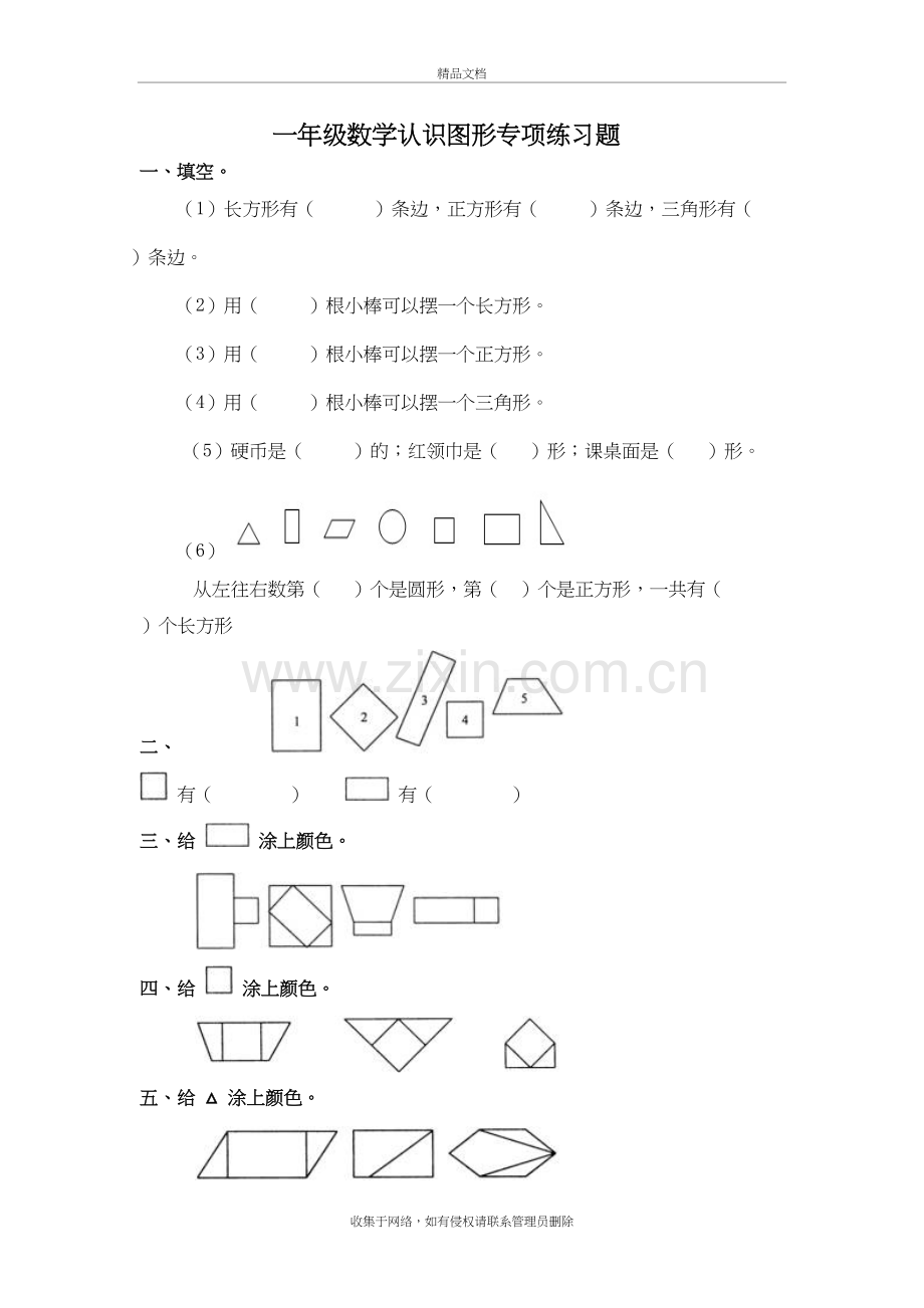 一年级下册数学专项练习说课材料.doc_第2页