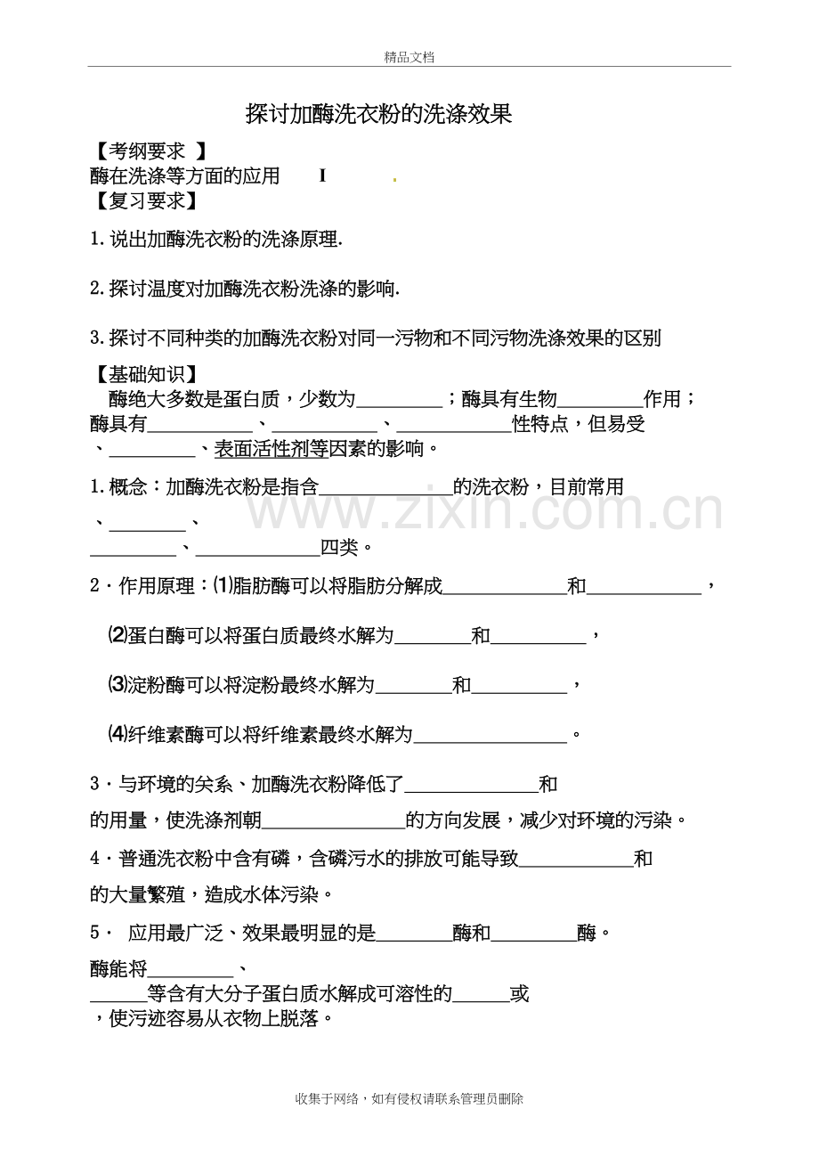 加酶洗衣粉一轮学案教学文案.doc_第2页