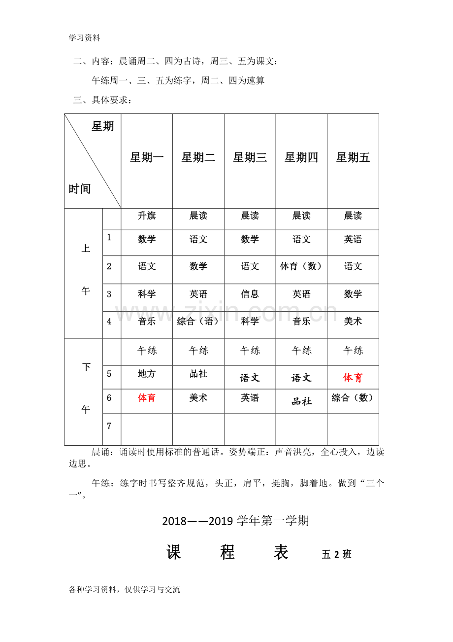 小学五年级课程表上课讲义.doc_第2页