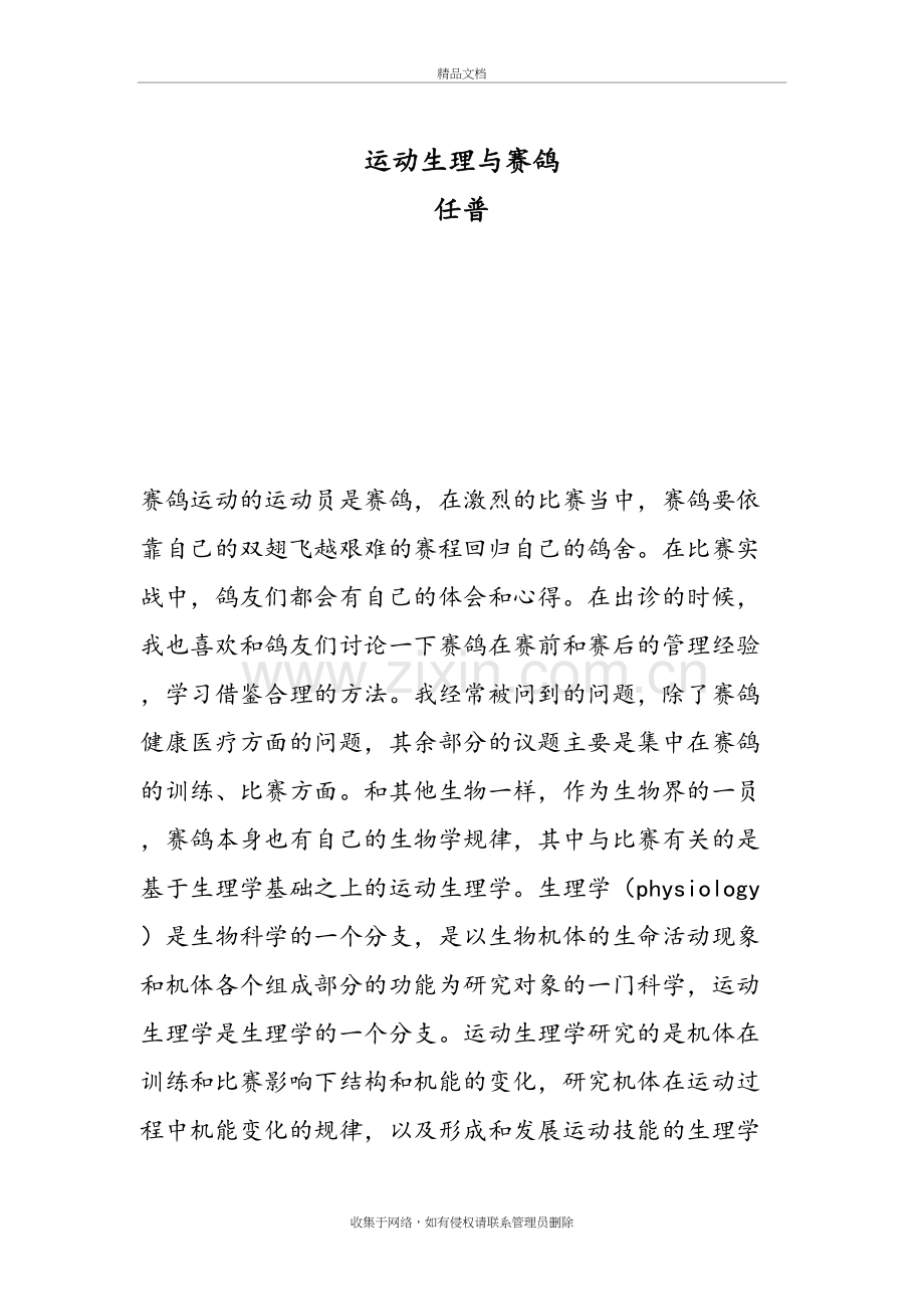 运动生理与赛鸽上课讲义.doc_第2页