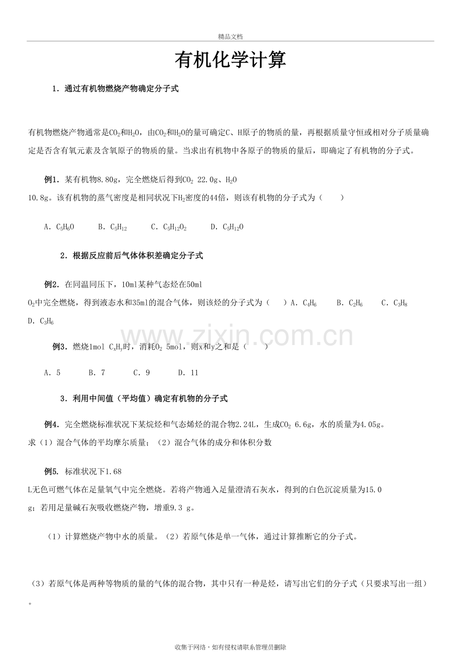 选修五有机化学计算资料讲解.doc_第2页