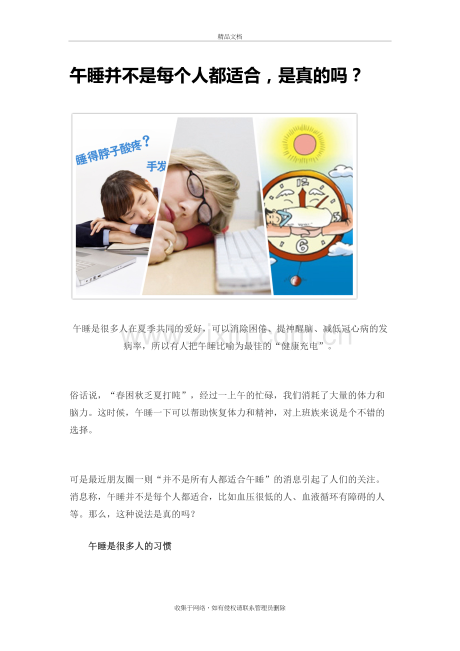 午睡并不是每个人都适合-是真的吗？备课讲稿.doc_第2页