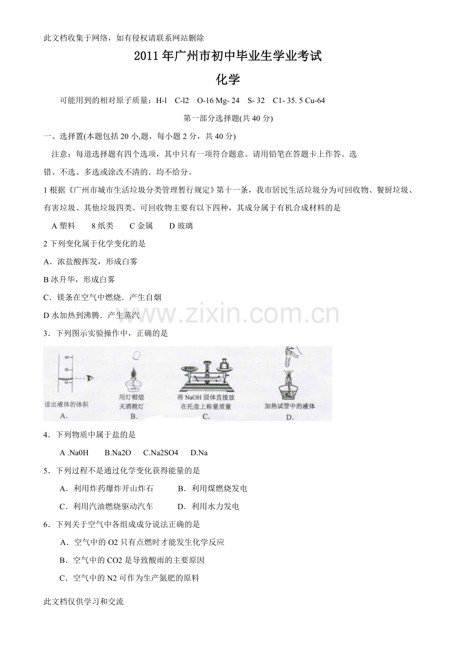广州中考试题目学习资料.doc_第1页