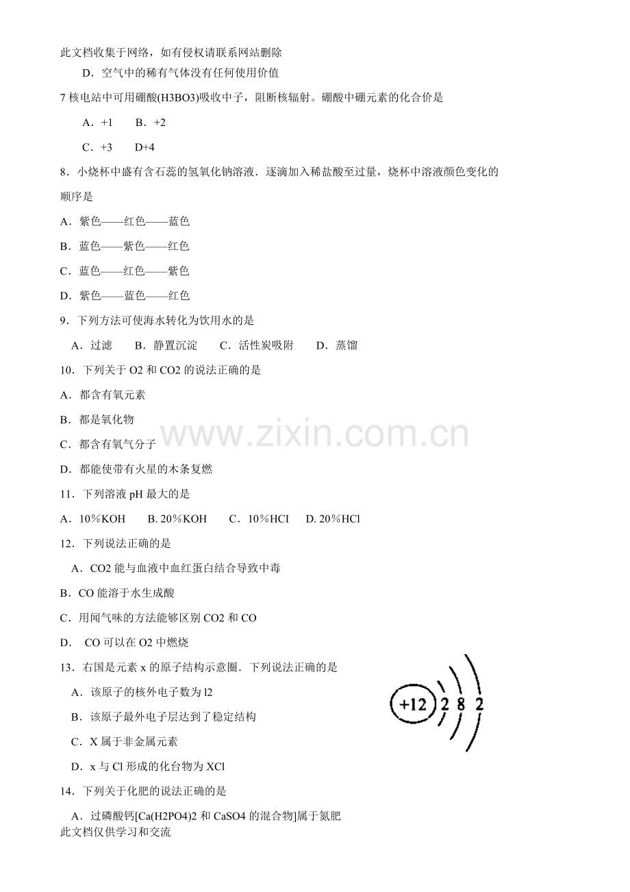 广州中考试题目学习资料.doc_第2页