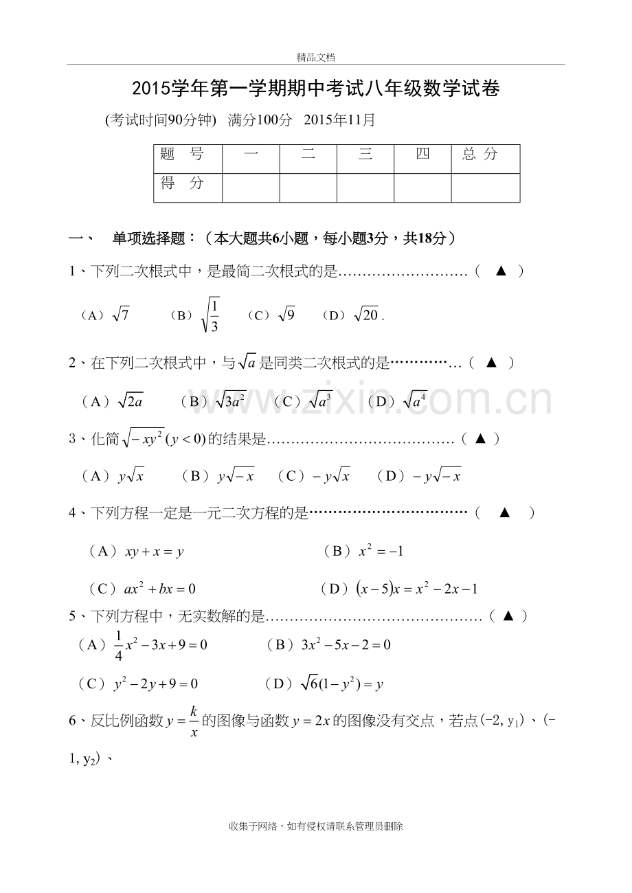 上海市闸北2015第一学期八年级数学期中考试试卷及答案教学文案.doc_第2页