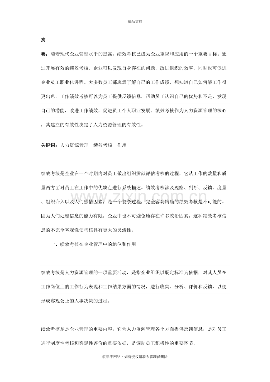 浅析企业绩效考核的作用知识分享.doc_第2页