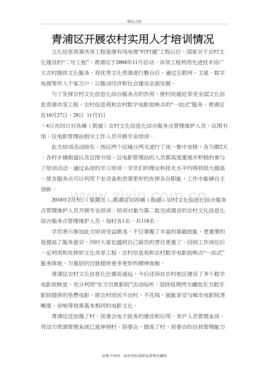 青浦区开展农村实用人才培训情况讲课稿.doc_第2页