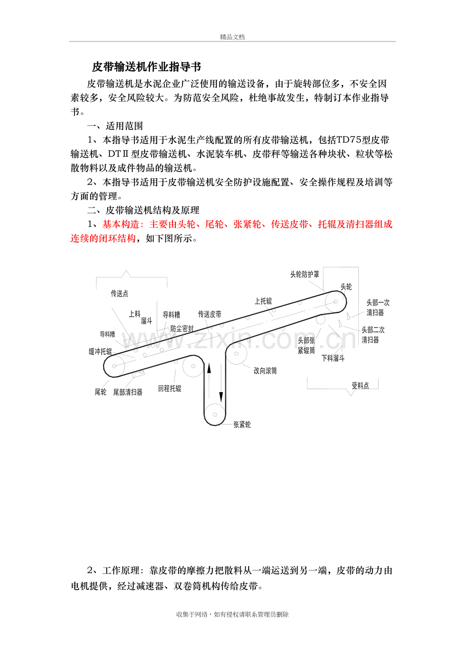 皮带输送机安全操作规程培训资料.doc_第2页