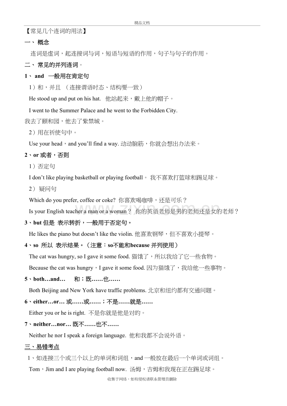 小学英语连词专题讲解教案复习过程.doc_第2页