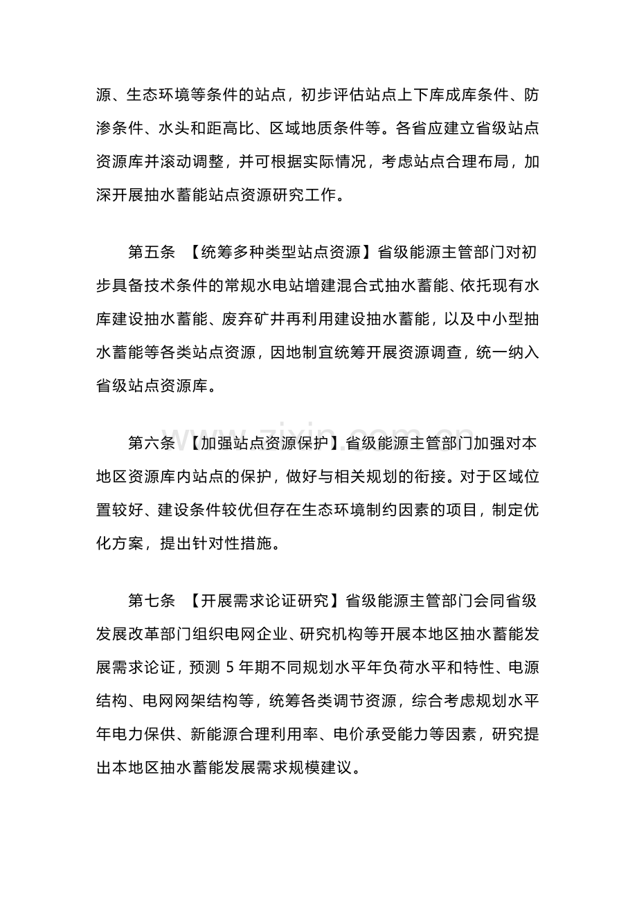抽水蓄能电站开发建设管理暂行办法（2023征求意见稿）.pdf_第2页