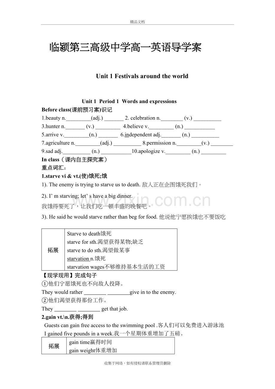 高中英语人教版必修三第一单元导学案备课讲稿.doc_第2页