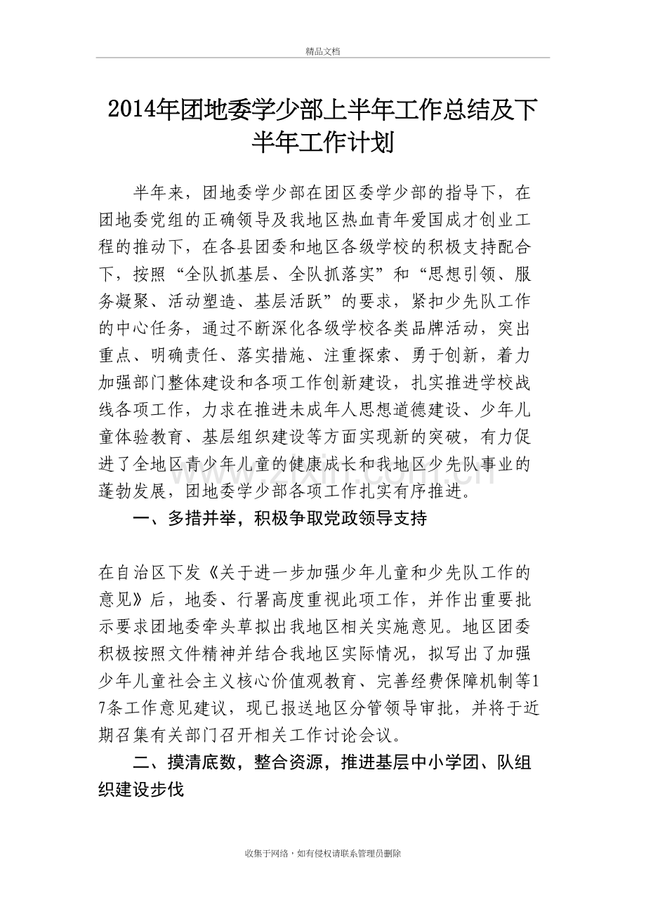 团地委学少部工作总结教学文稿.doc_第2页