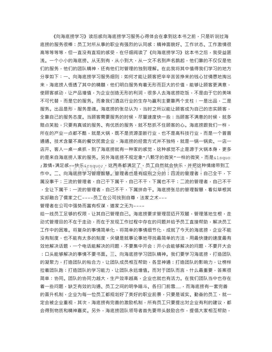 向海底捞学习服务心得体会知识分享.doc_第2页