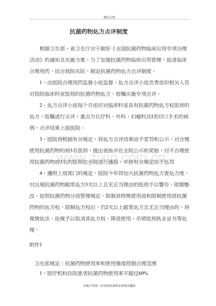 抗菌药物处方点评制度讲解学习.doc_第2页