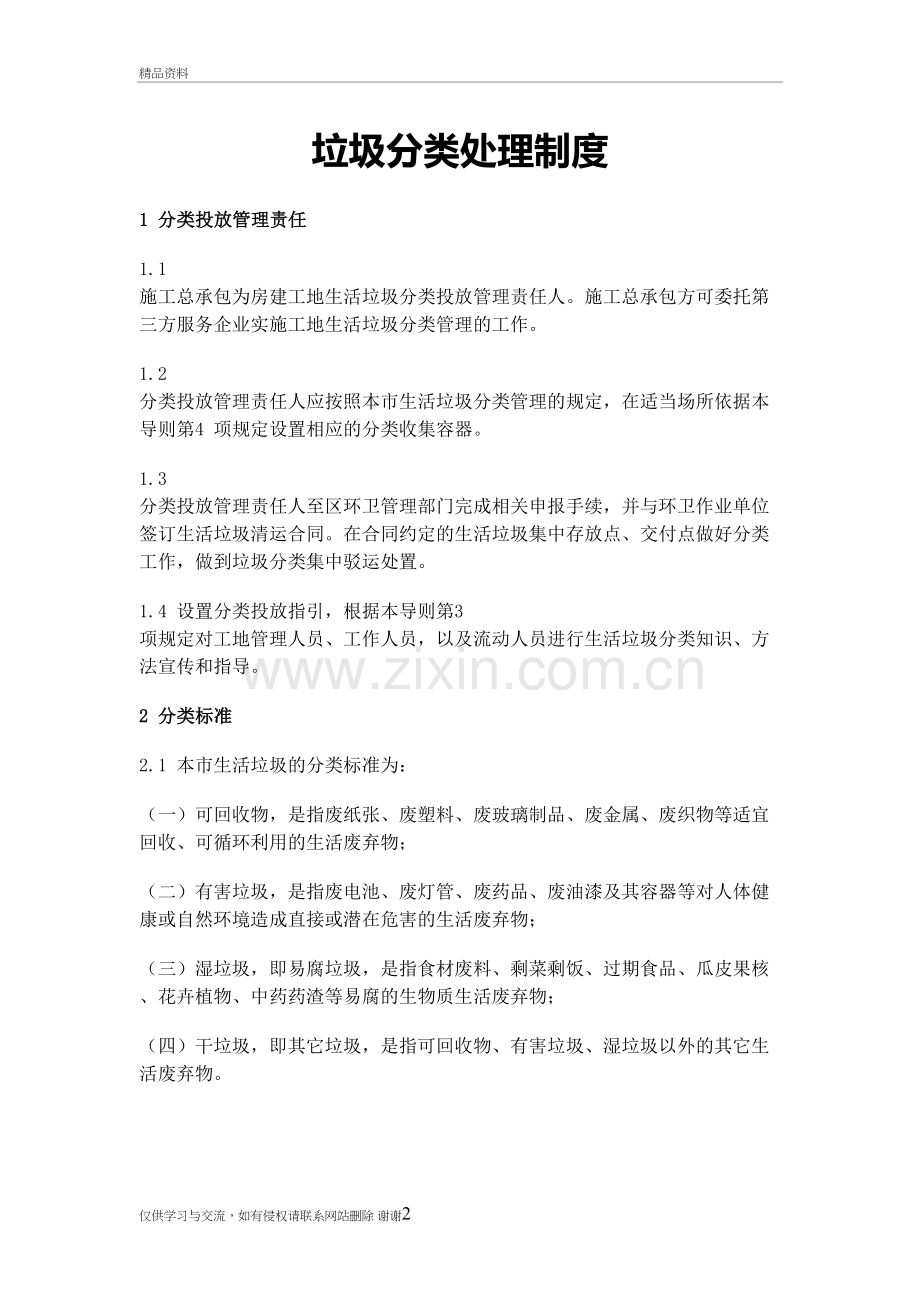 工地垃圾分类管理制度讲课教案.doc_第2页