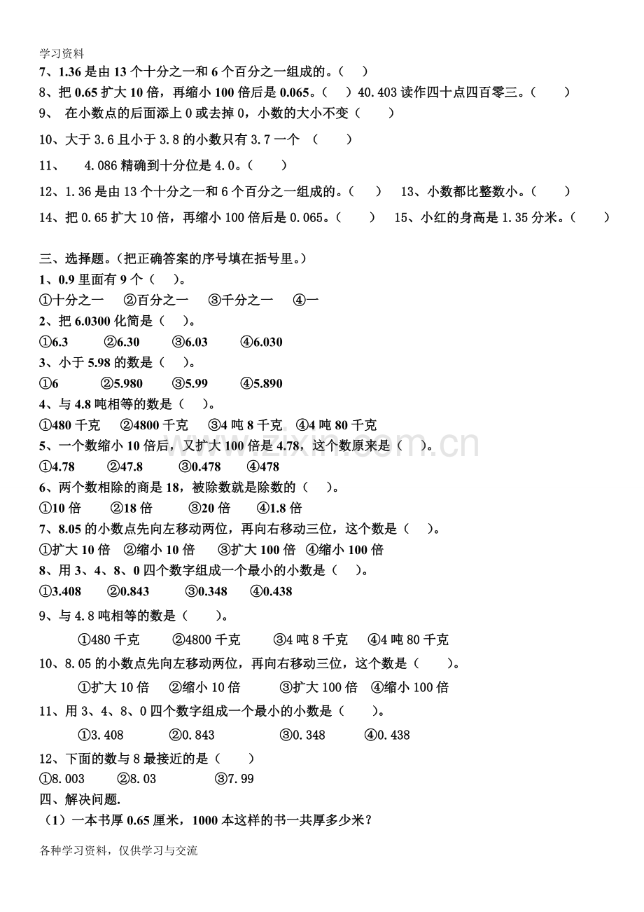 人教版四年级下册数学第四单元测试题学习资料.doc_第2页