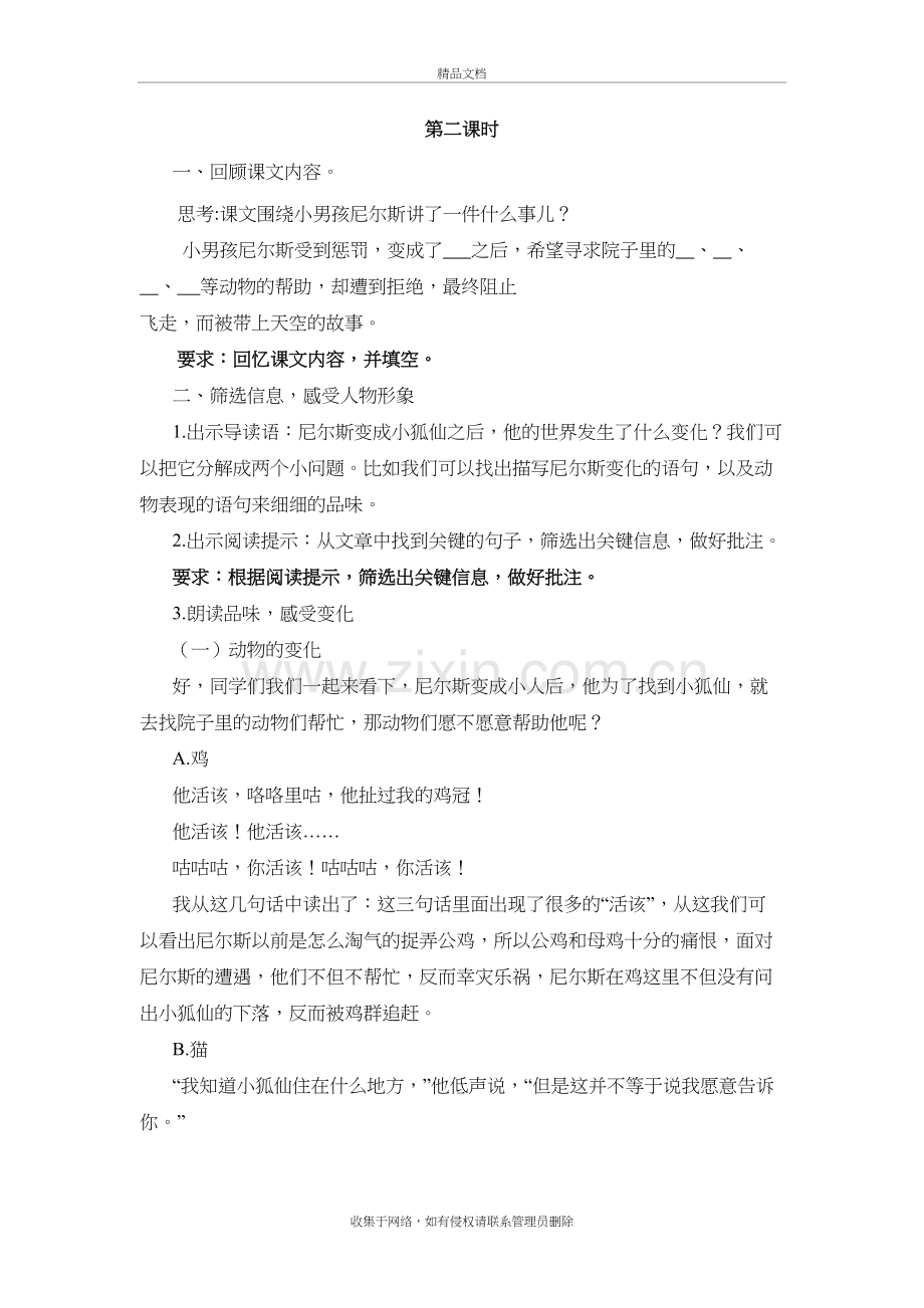 《骑鹅旅行记》(节选)第2课时自主学习任务单学习资料.doc_第2页