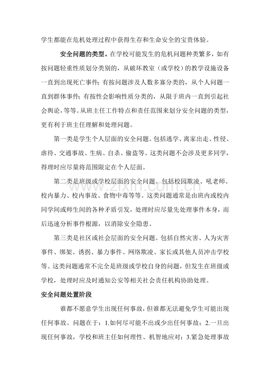 班级安全事故的防范资料.doc_第2页