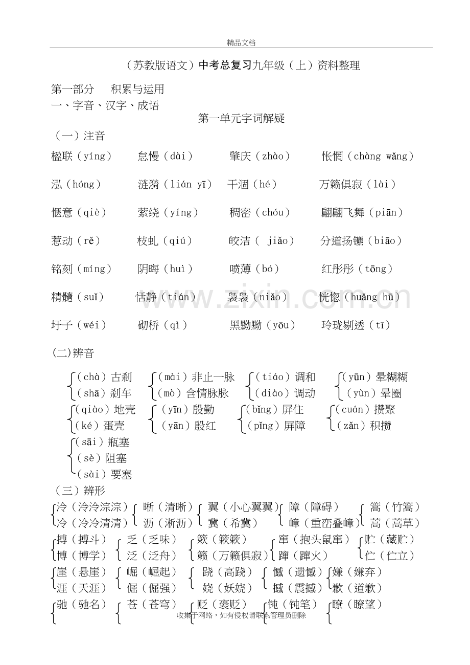 (苏教版语文)中考总复习九年级(上)资料整理教学教材.doc_第2页