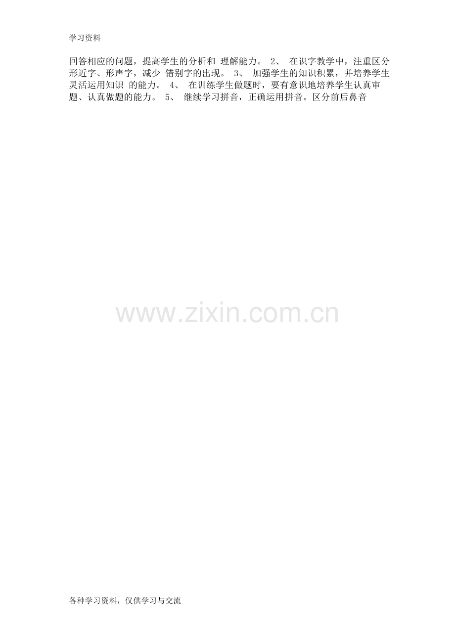 一年级语文教情学情分析培训讲学.doc_第2页