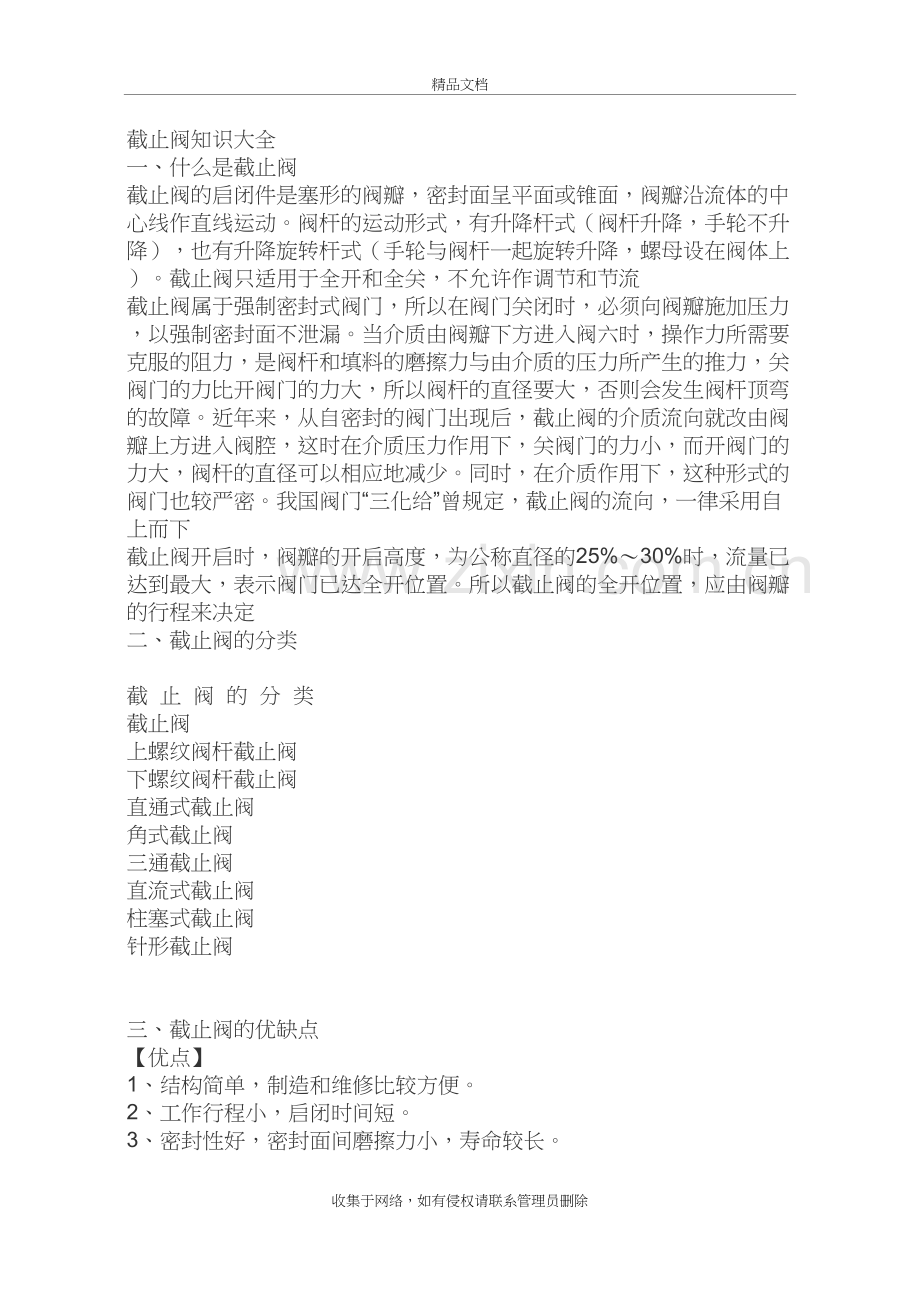 截止阀知识大全讲解学习.doc_第2页
