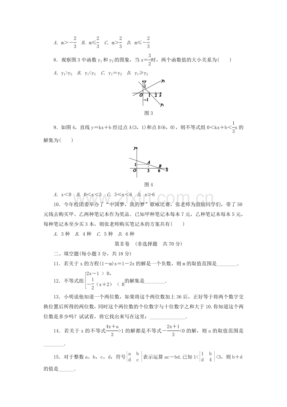 八年级下册《第二章一元一次不等式与一元一次不等式组》单元测试题含答案教学内容.doc_第2页