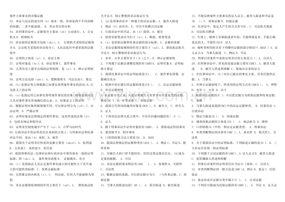 电大《证据学》选择题word版本.doc_第2页